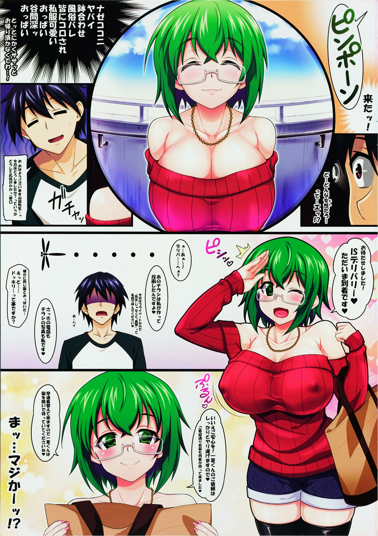 Maya Kore IS Delivery page 3 full