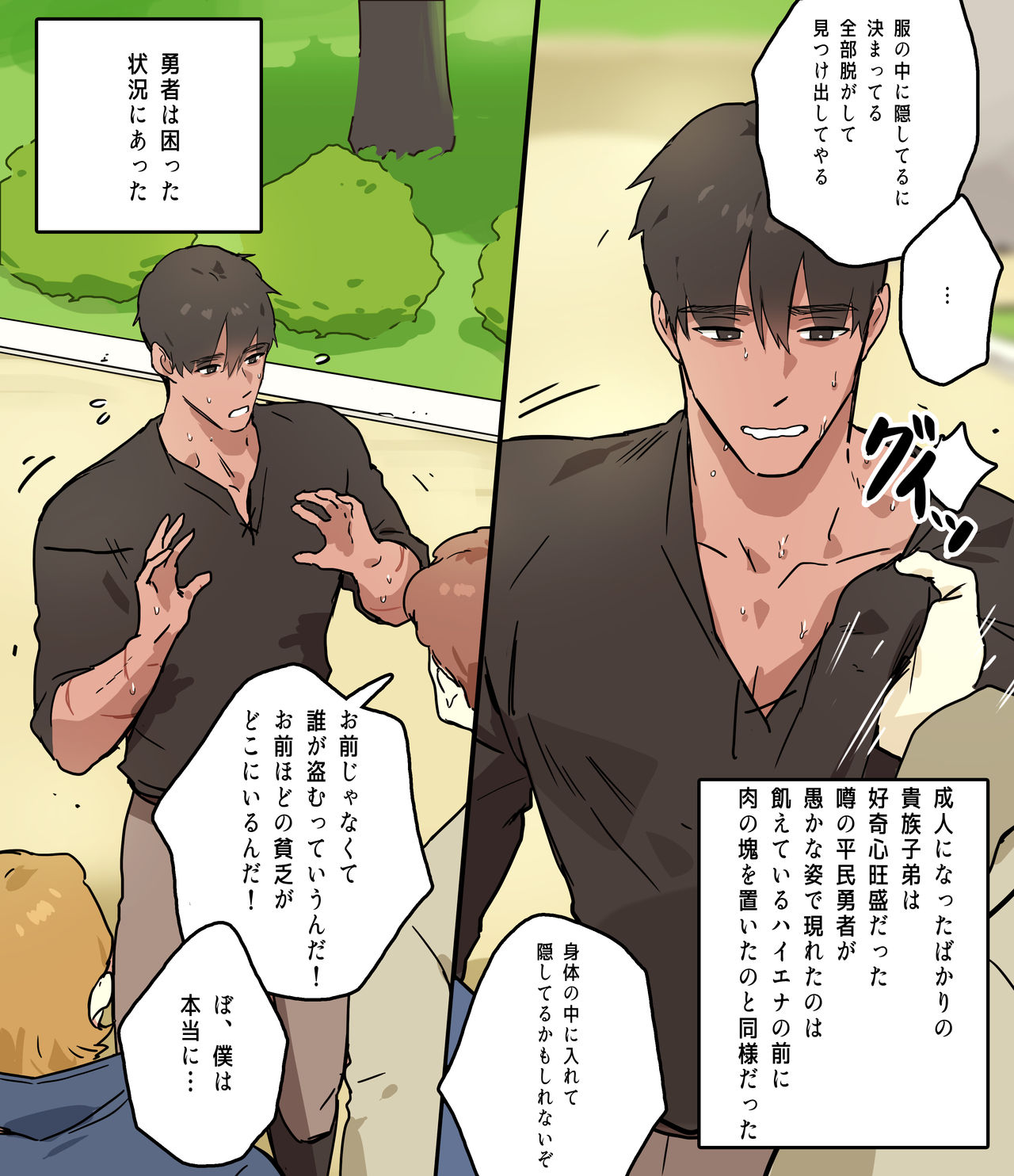 皇太子の庭園2 page 11 full