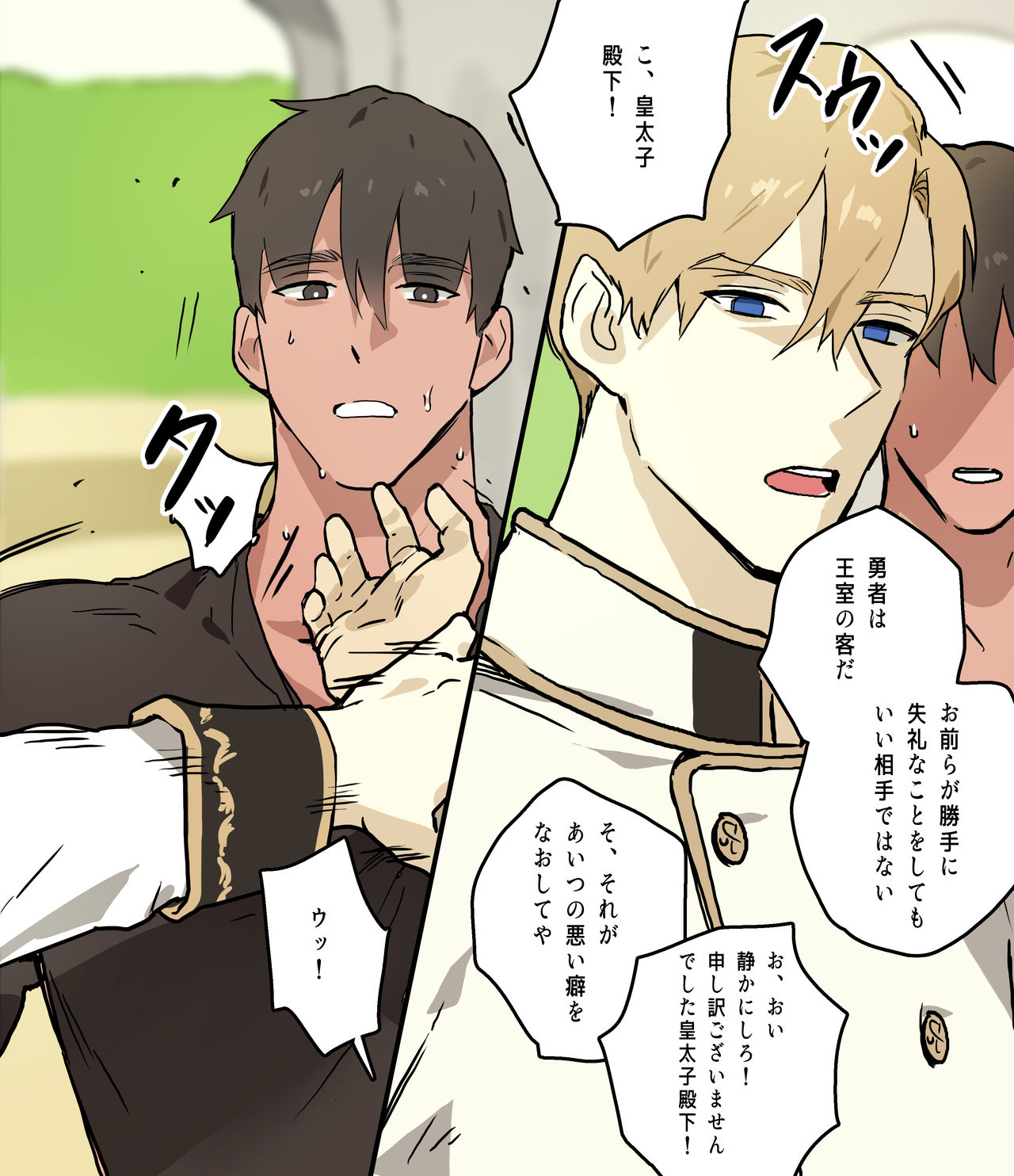 皇太子の庭園2 page 12 full
