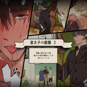 [ppatta] 皇太子の庭園2 cover