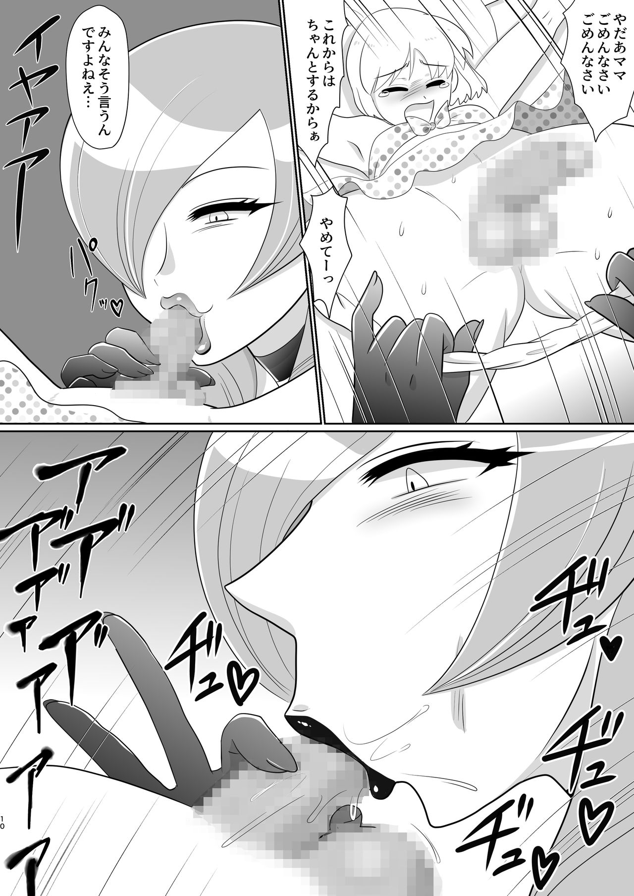 Futanari Bijin ga Aho Bishounen o Oshioki Gyaku Rape page 10 full