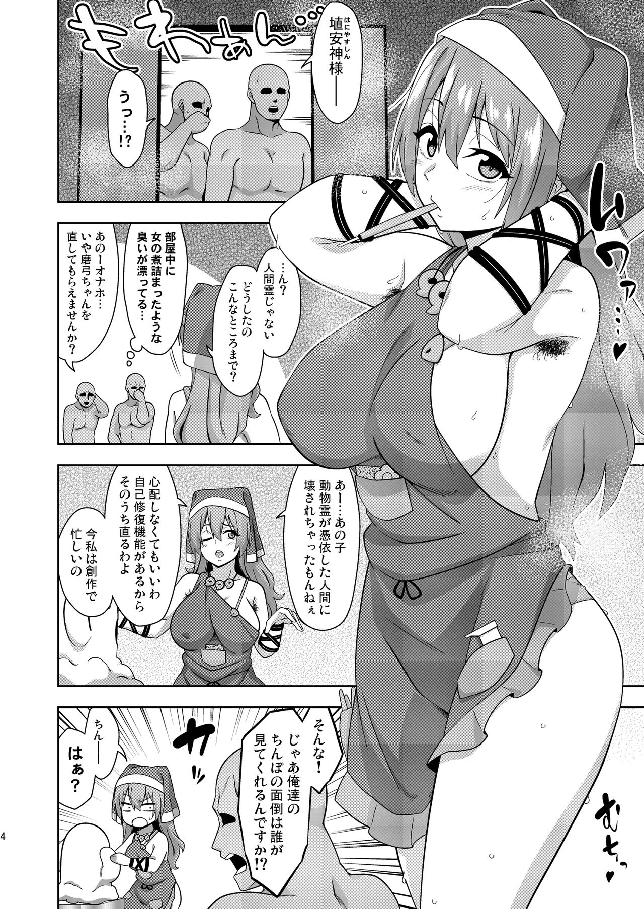Reichouen no Nikubenki page 3 full