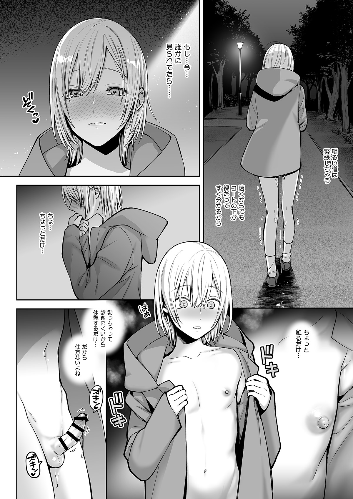 OnaNii-san, Yoru no Osanpo Roshutsu page 12 full