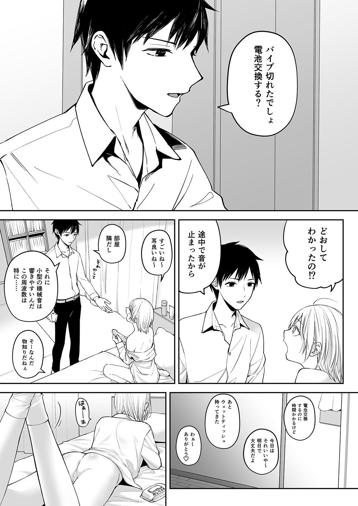 OnaNii-san, Yoru no Osanpo Roshutsu page 7 full