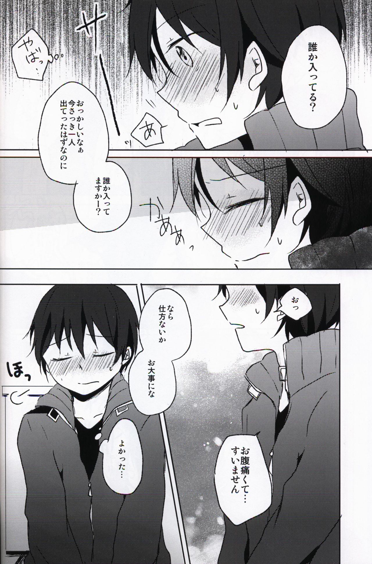Netorare-kei Danshi. page 11 full