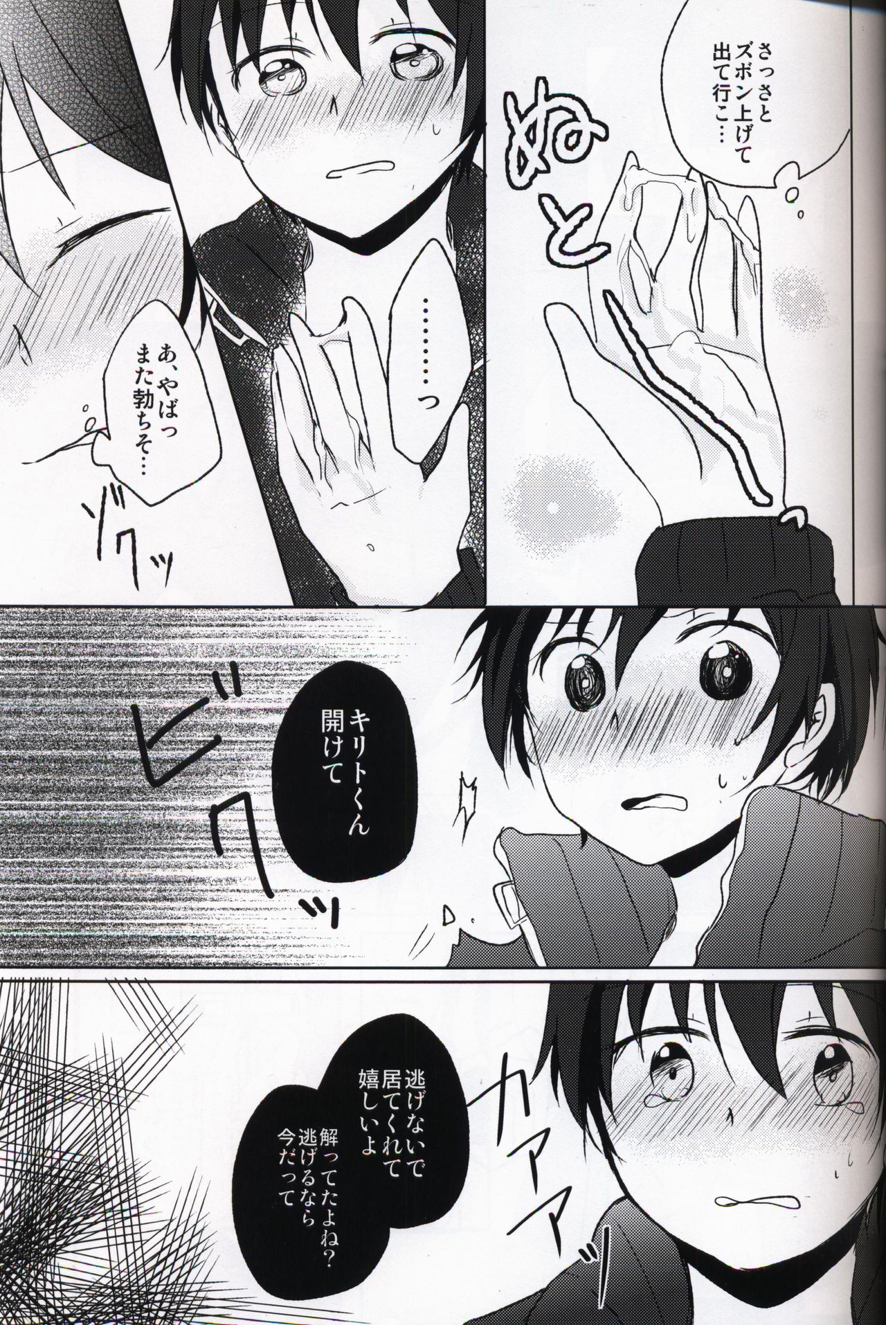 Netorare-kei Danshi. page 12 full