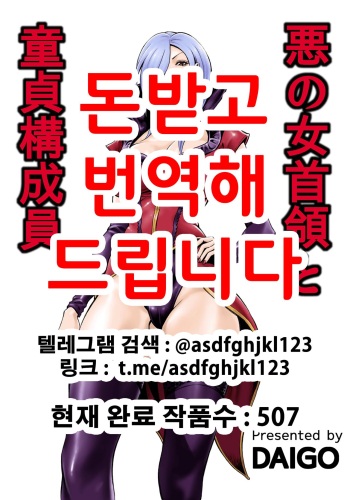 [DT Koubou (DAIGO)] Aku no Onna Shuryou to Doutei Kouseiin [Korean] cover