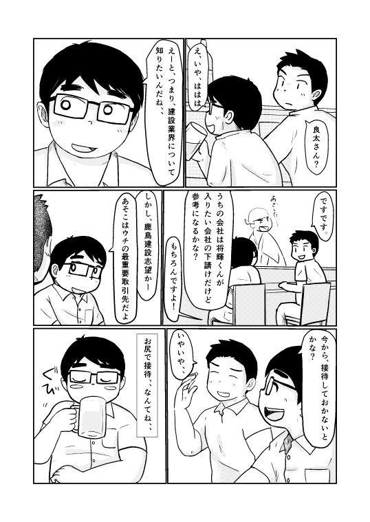 Brothers VS. Brothers2 Otōto Hon page 8 full