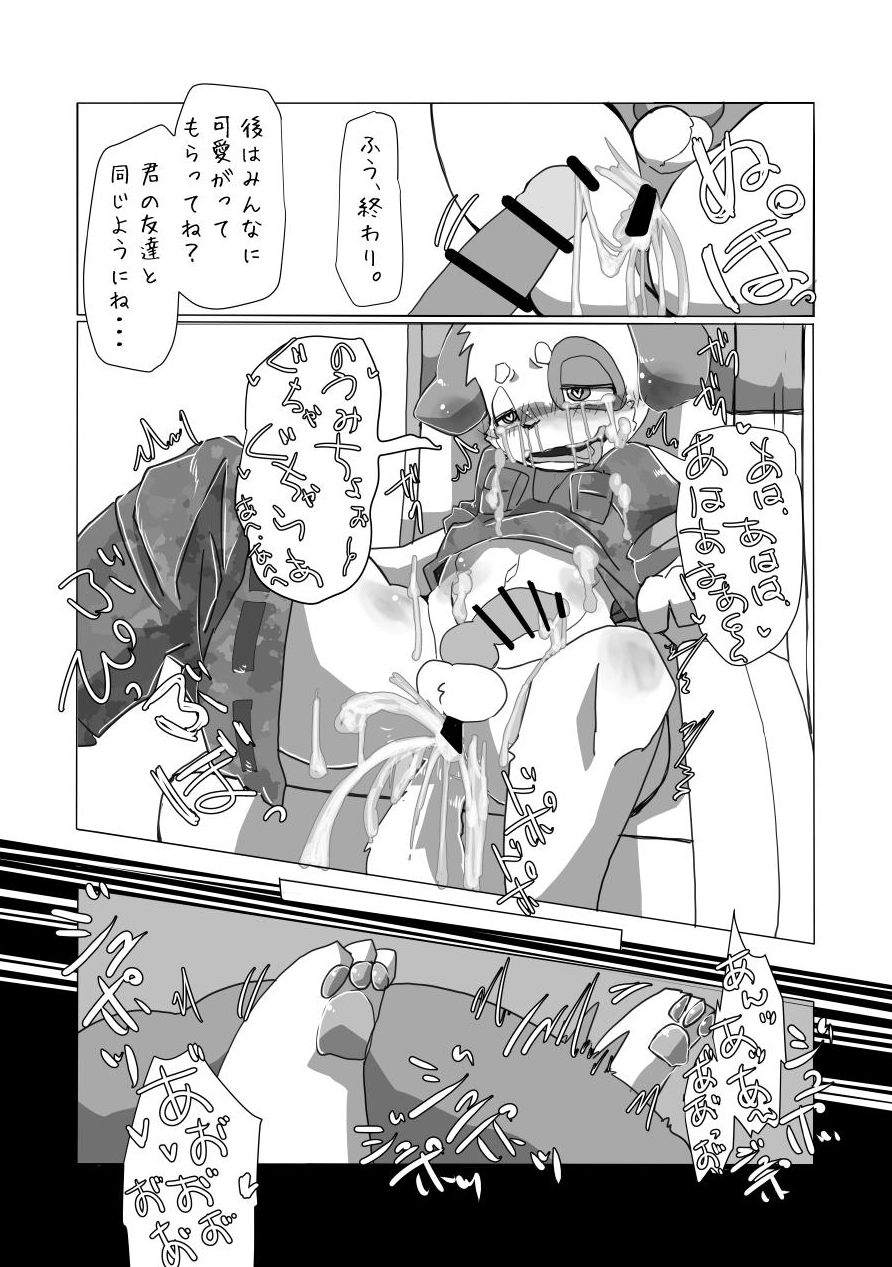 Kemo Shota Brain Wash! page 11 full