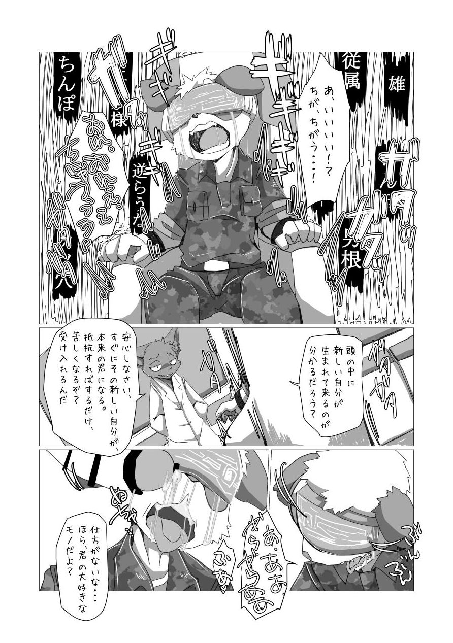 Kemo Shota Brain Wash! page 6 full