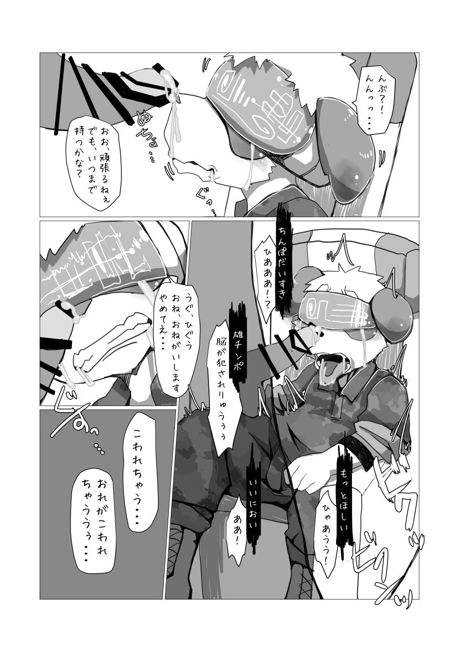 Kemo Shota Brain Wash! page 7 full
