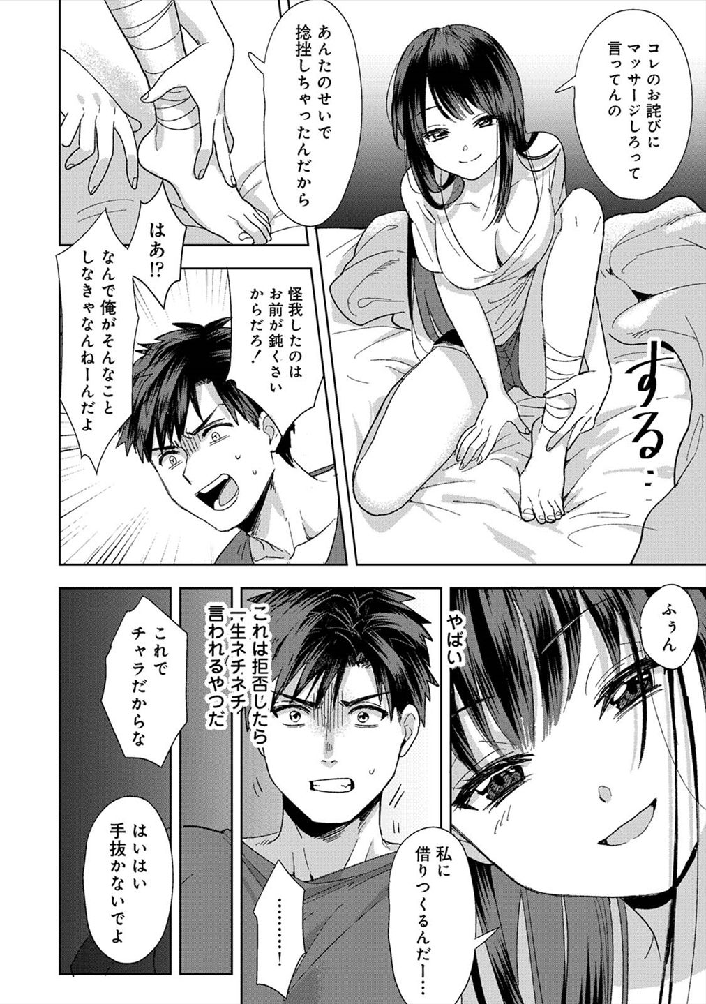 Konomi ja Nai kedo ~Mukatsuku Ane to Aishou Batsugun Ecchi~ 1 page 11 full