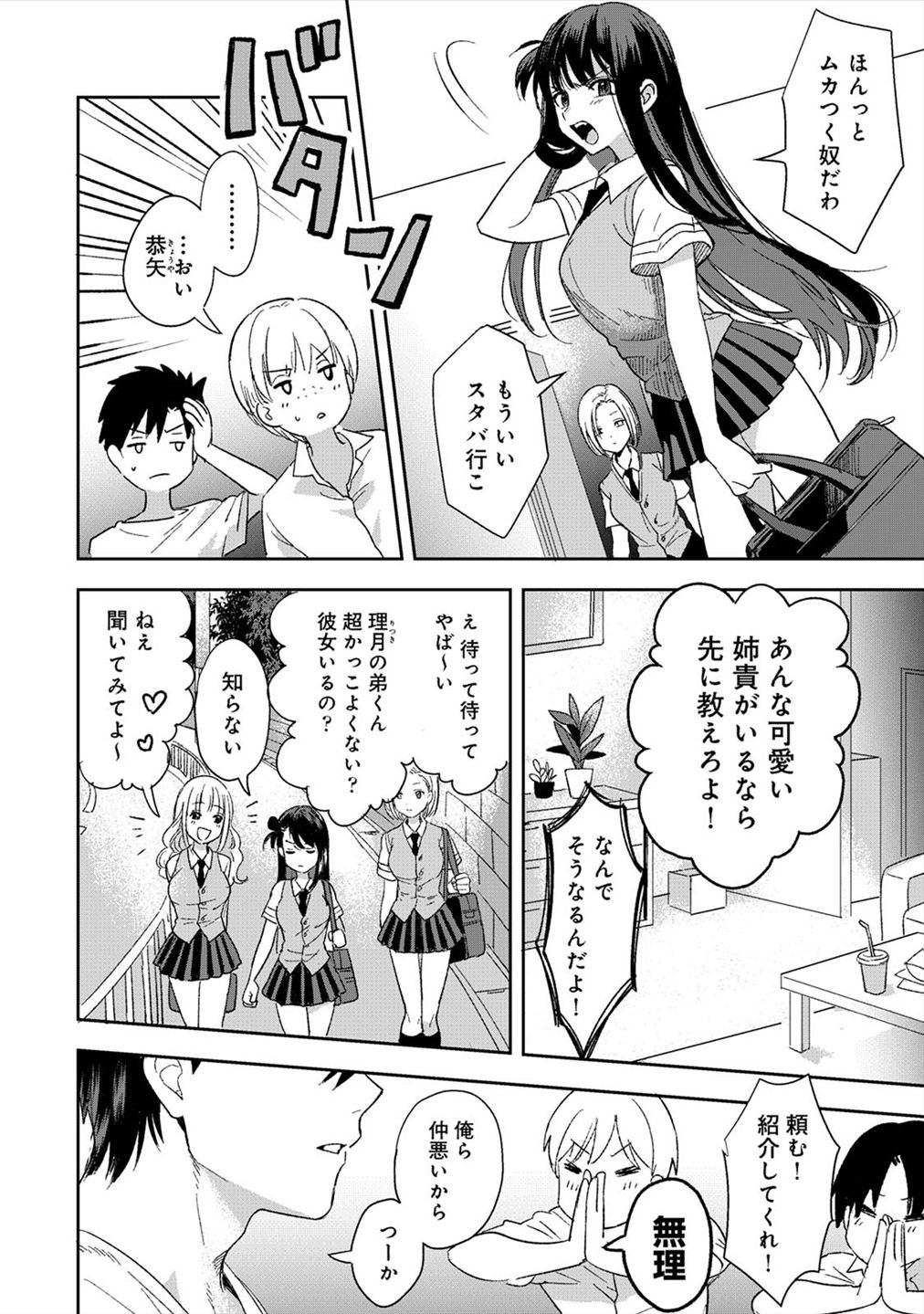 Konomi ja Nai kedo ~Mukatsuku Ane to Aishou Batsugun Ecchi~ 1 page 3 full