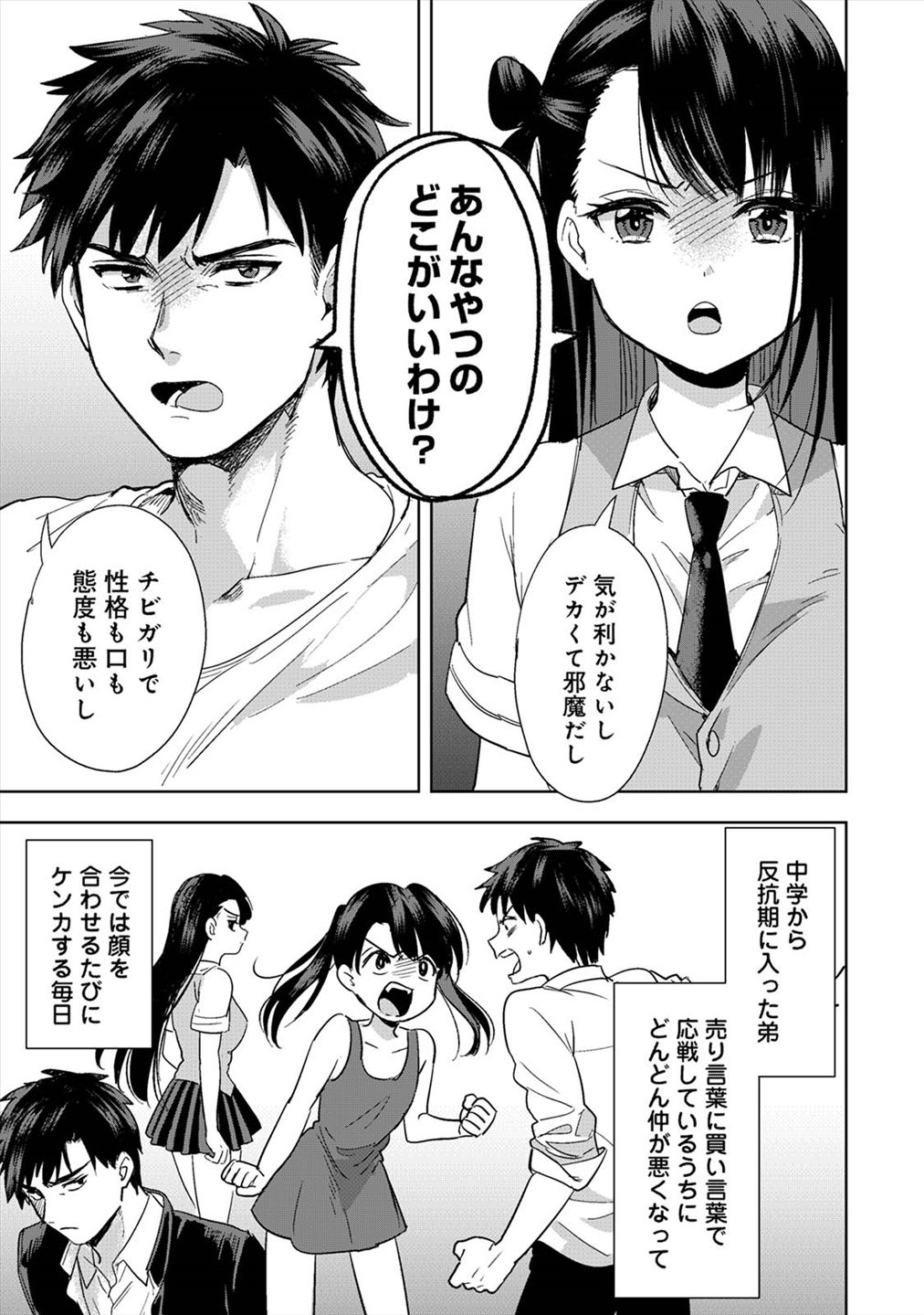 Konomi ja Nai kedo ~Mukatsuku Ane to Aishou Batsugun Ecchi~ 1 page 4 full