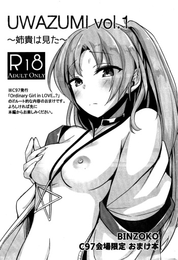 (C97) [BINZOKO (sinobiin)] UWAZUMI vol.1 ~Aneki wa Mita~ (Azur Lane) cover