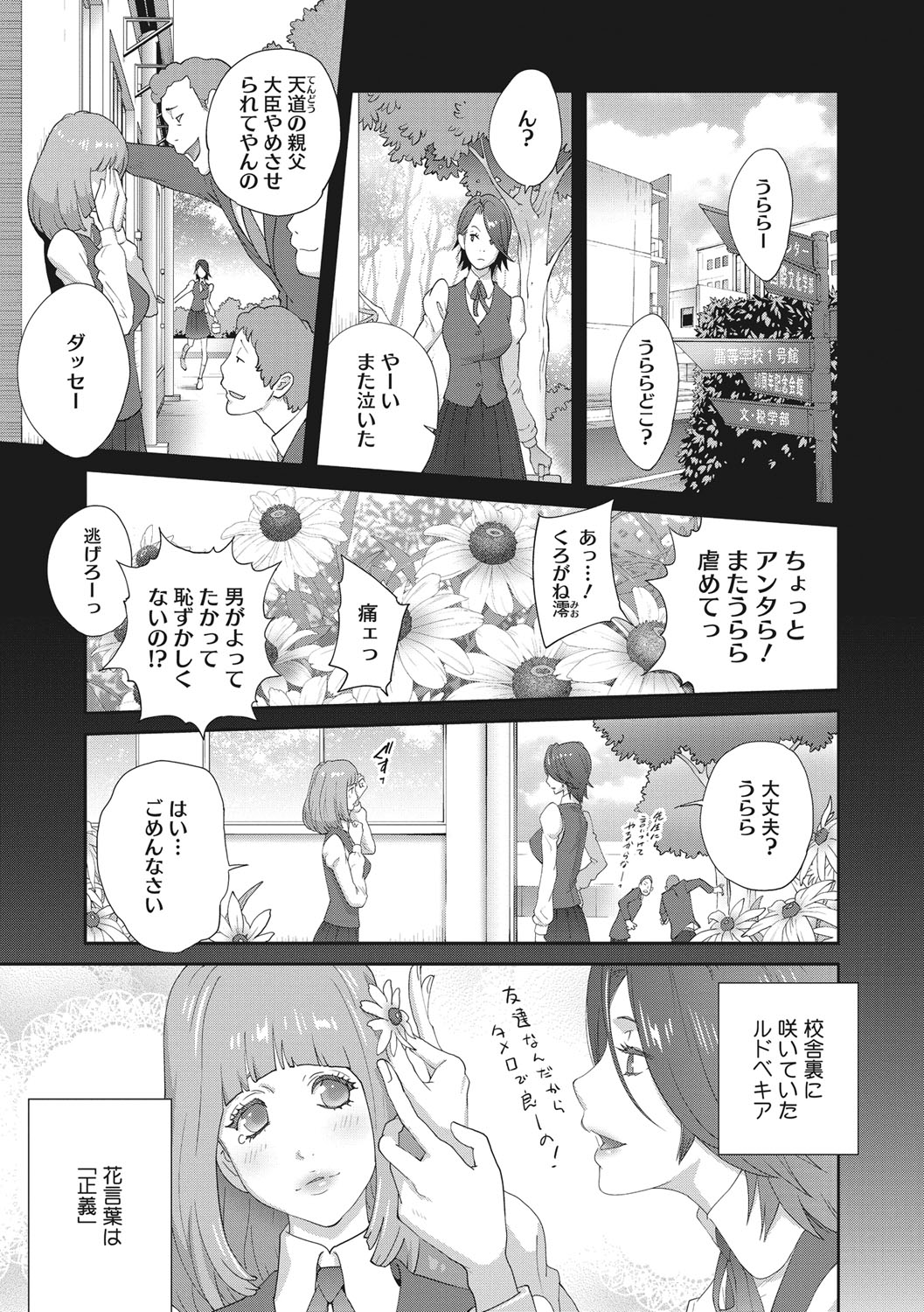 Nyuugyaku no Rudbeckia ~Etsuraku no Diary~ page 4 full