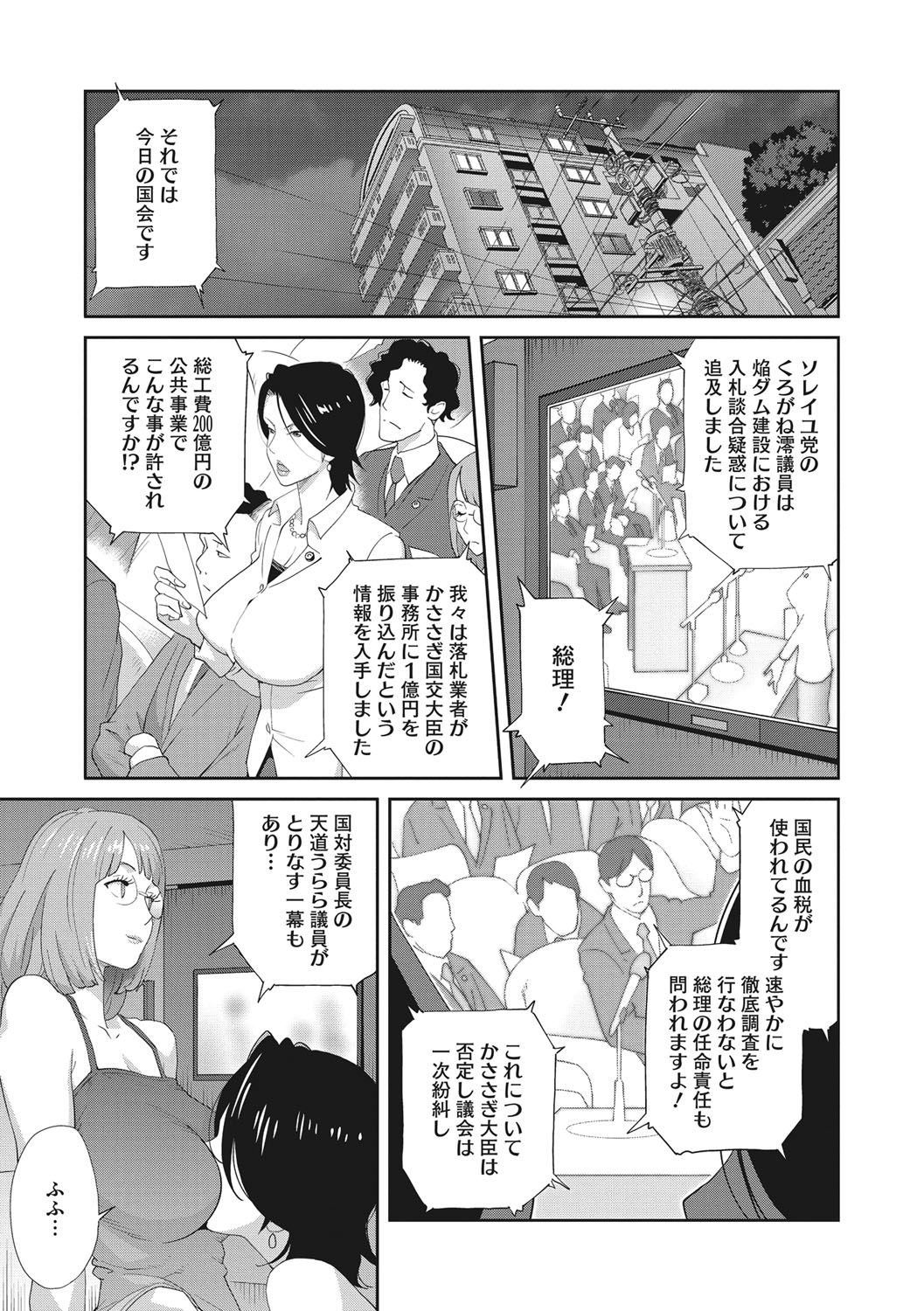 Nyuugyaku no Rudbeckia ~Etsuraku no Diary~ page 6 full