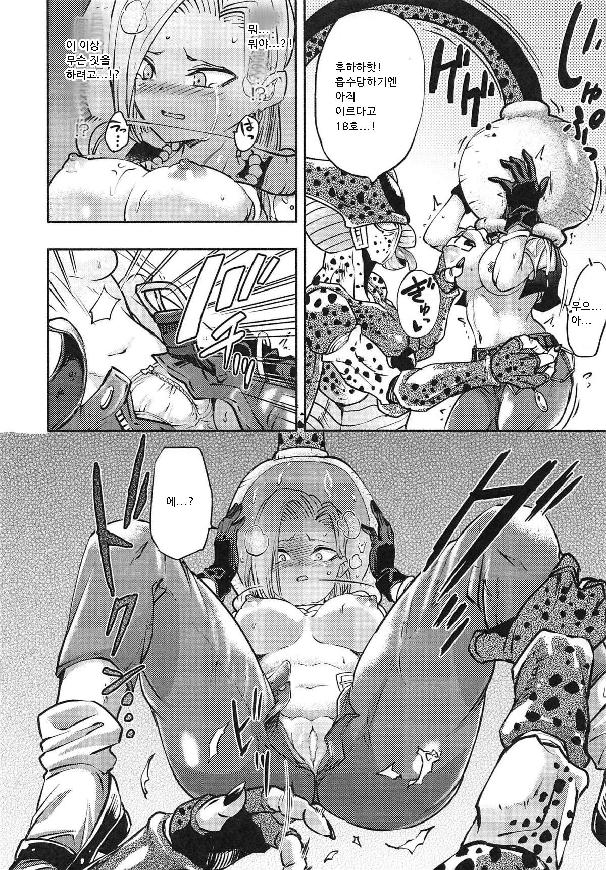 Cell no Esa | 셀의 먹이 page 12 full