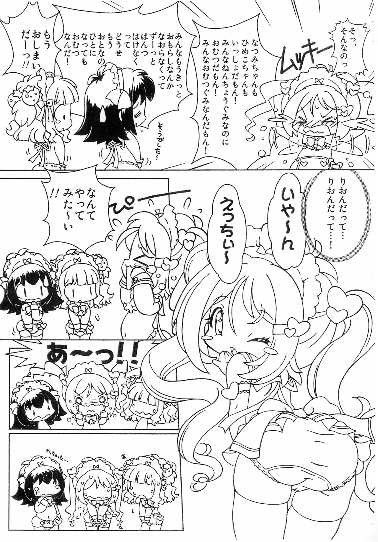 Kyou mo Omuretsu!... no Tochuu made-ban Naku page 11 full