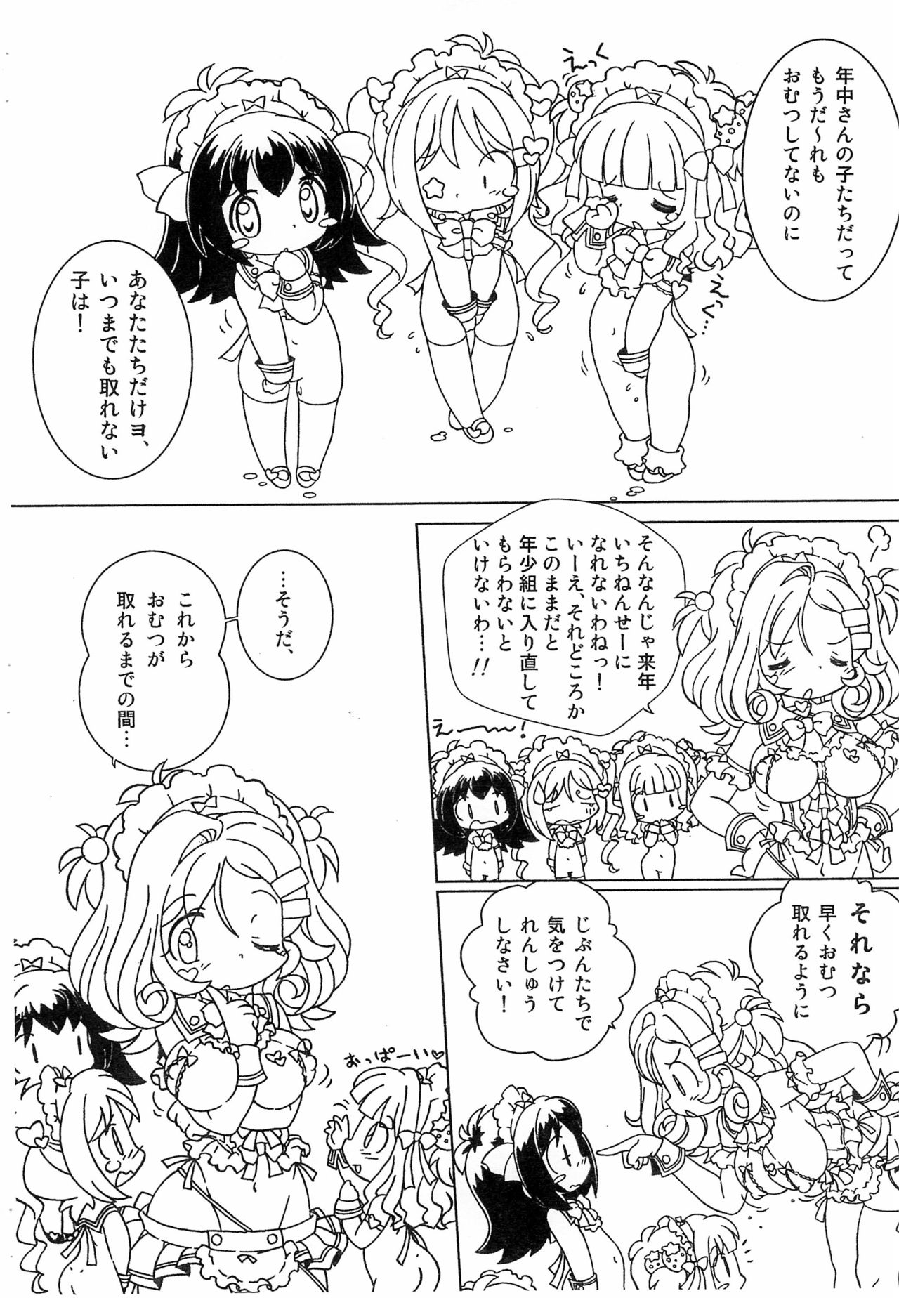 Kyou mo Omuretsu!... no Tochuu made-ban Naku page 6 full