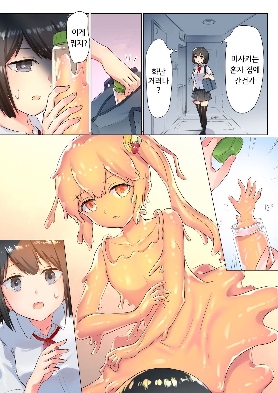 Senpai, Watashi o Tabete kudasai ~Jelly-ka Shoujo to Toromitsu Ecchi~ | 선배, 저를 먹어주세요 ~젤리화 소녀와 달콤끈적 엣찌~ page 10 full