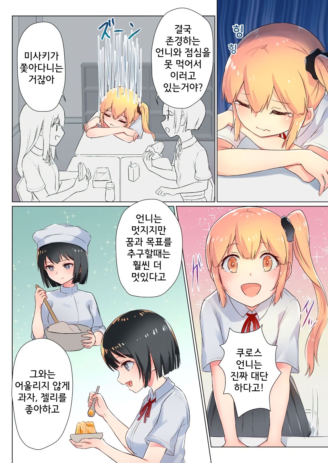 Senpai, Watashi o Tabete kudasai ~Jelly-ka Shoujo to Toromitsu Ecchi~ | 선배, 저를 먹어주세요 ~젤리화 소녀와 달콤끈적 엣찌~ page 3 full