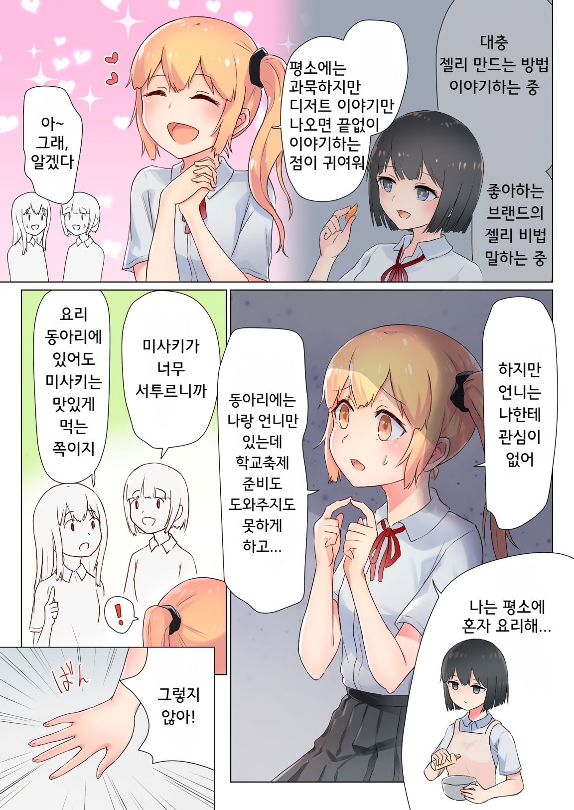 Senpai, Watashi o Tabete kudasai ~Jelly-ka Shoujo to Toromitsu Ecchi~ | 선배, 저를 먹어주세요 ~젤리화 소녀와 달콤끈적 엣찌~ page 4 full
