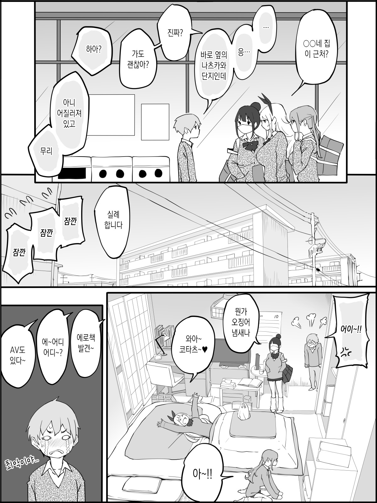 Boku ni Harem SeFri ga Dekita Riyuu | 나에게 섹스프렌드가 생긴 이유 page 3 full