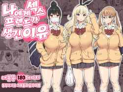 Boku ni Harem SeFri ga Dekita Riyuu | 나에게 섹스프렌드가 생긴 이유