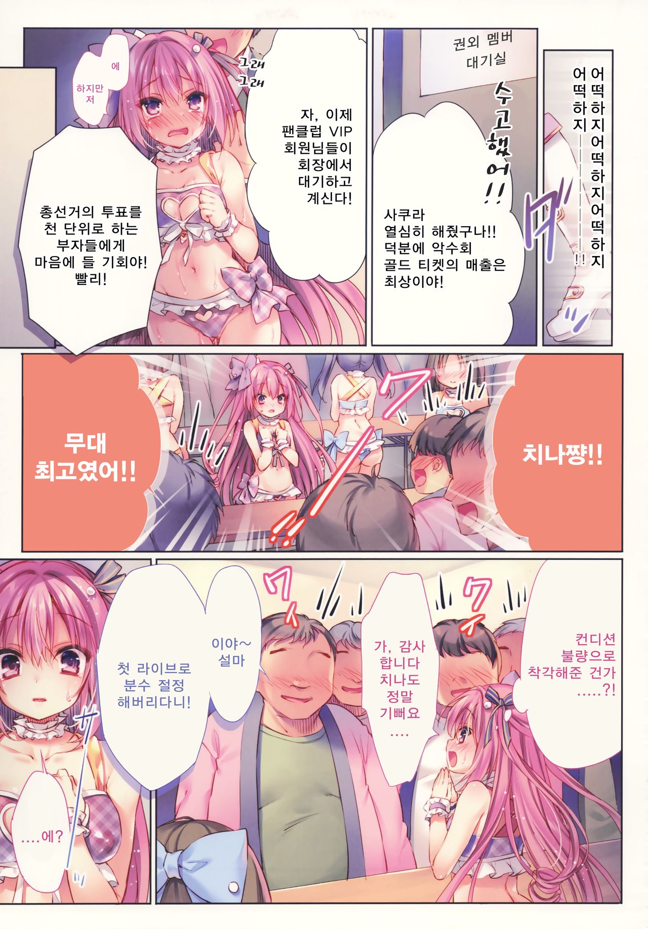 Kirakira Hamepako Idol Debut | 반짝반짝 하메파코 아이돌 데뷔 page 11 full