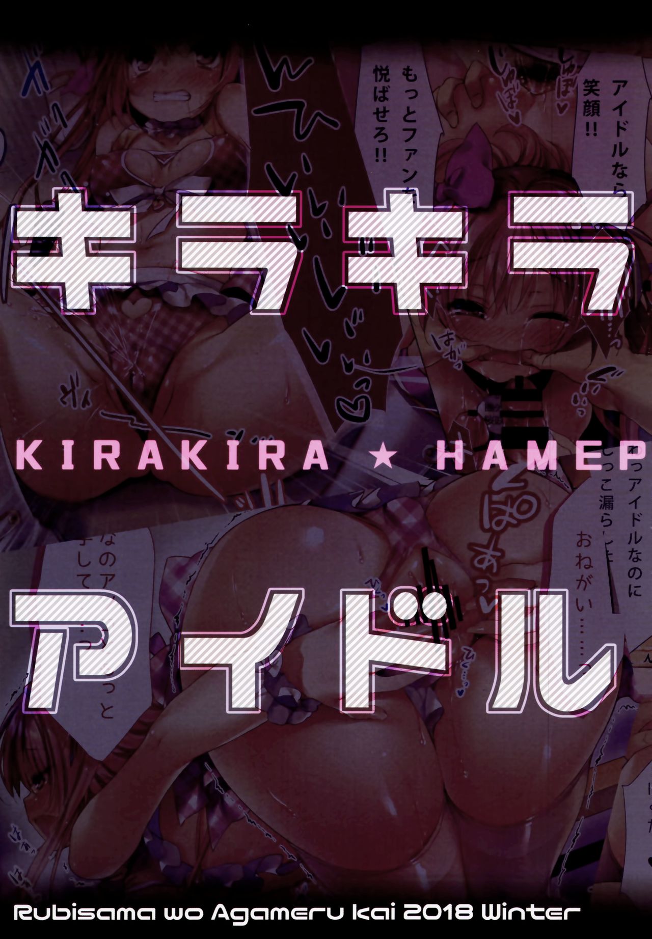 Kirakira Hamepako Idol Debut | 반짝반짝 하메파코 아이돌 데뷔 page 5 full
