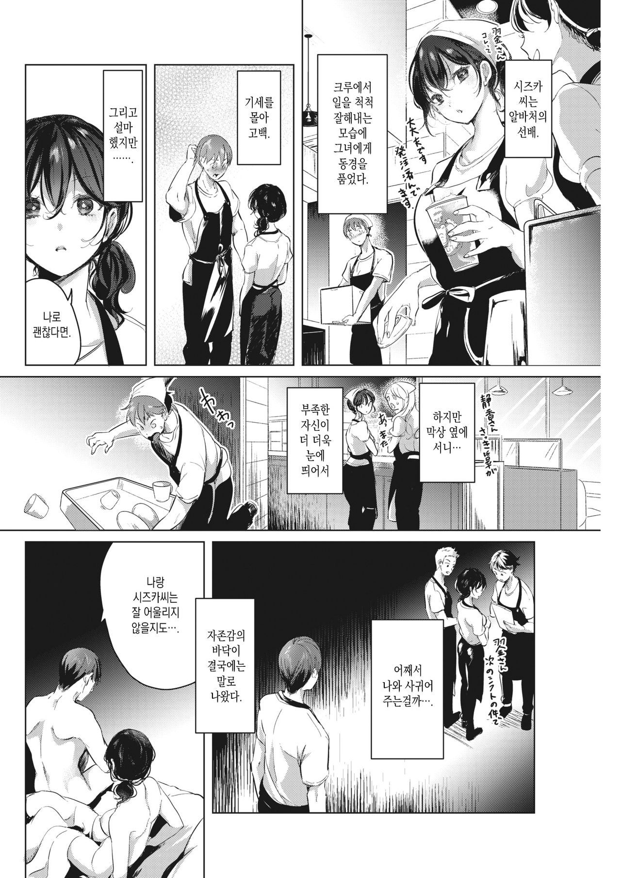 Nami ni Madotte | 물결에 휩쓸려 page 2 full