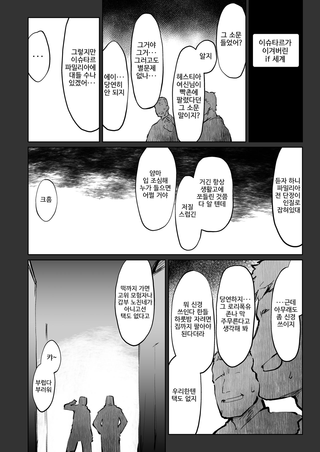Ishutaru ga moshi katchattetara tte if page 2 full