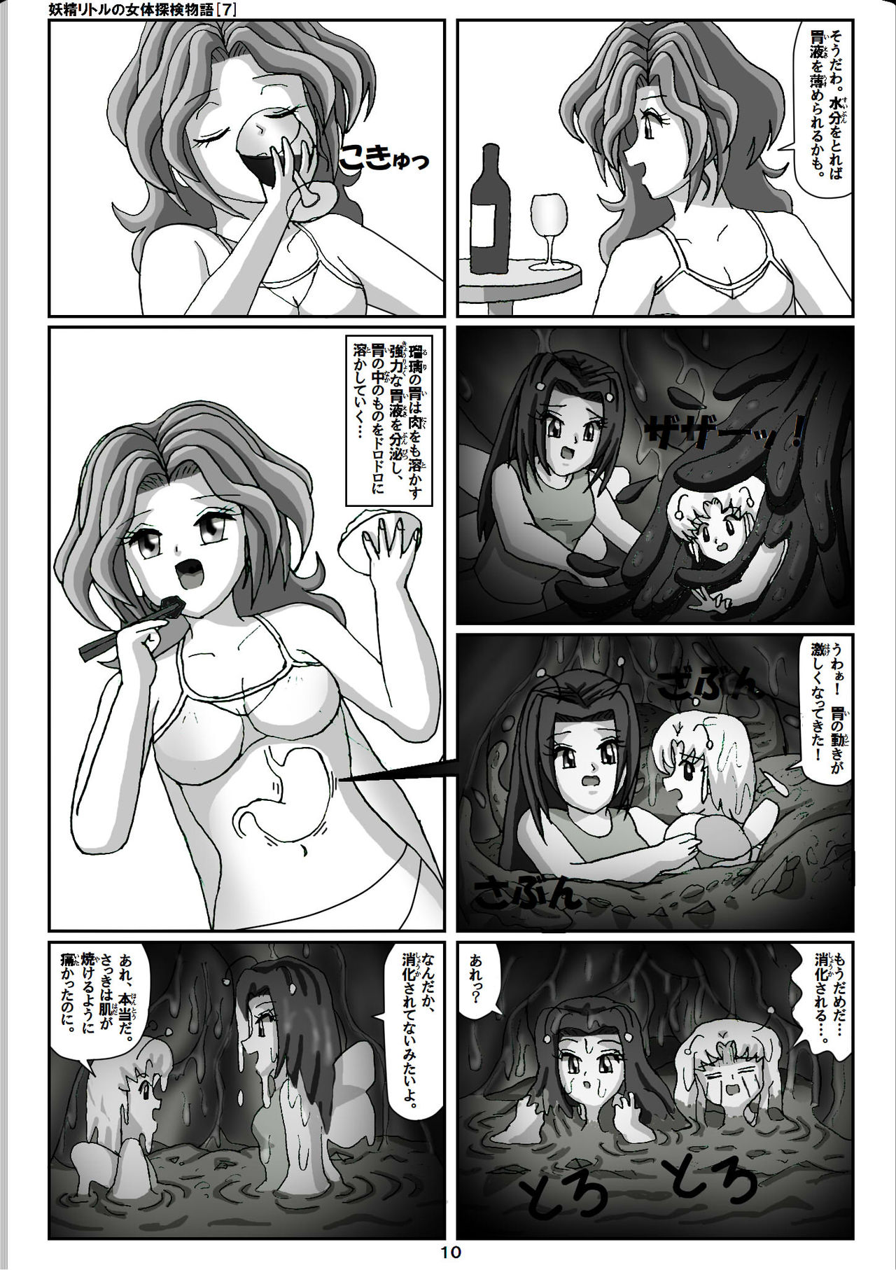Yousei Little no Nyotai Tanken Monogatari page 10 full