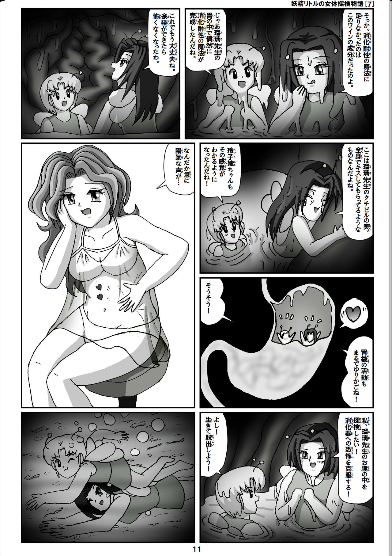 Yousei Little no Nyotai Tanken Monogatari page 11 full