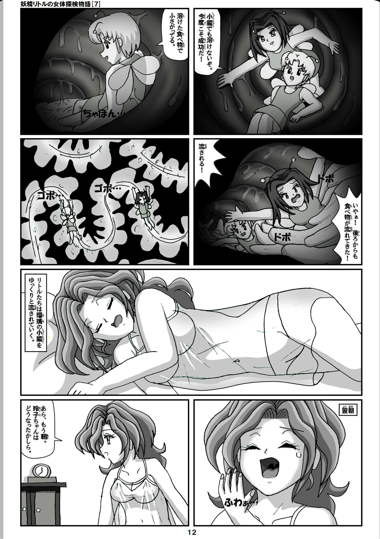 Yousei Little no Nyotai Tanken Monogatari page 12 full