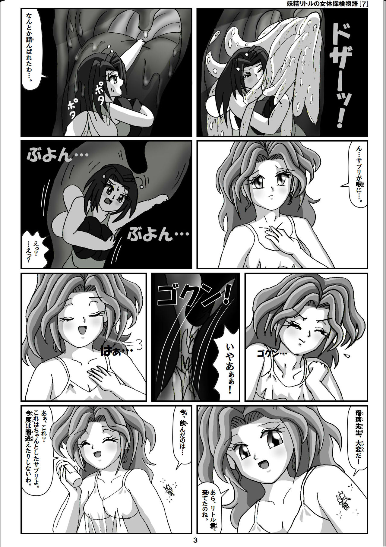 Yousei Little no Nyotai Tanken Monogatari page 3 full