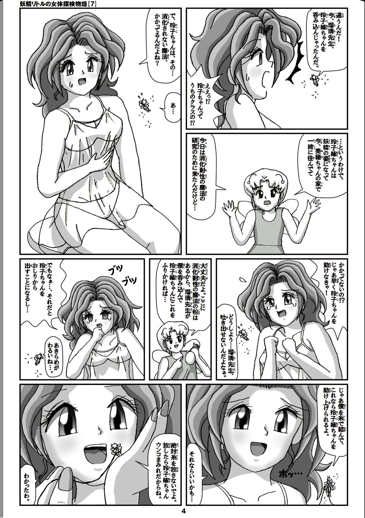 Yousei Little no Nyotai Tanken Monogatari page 4 full