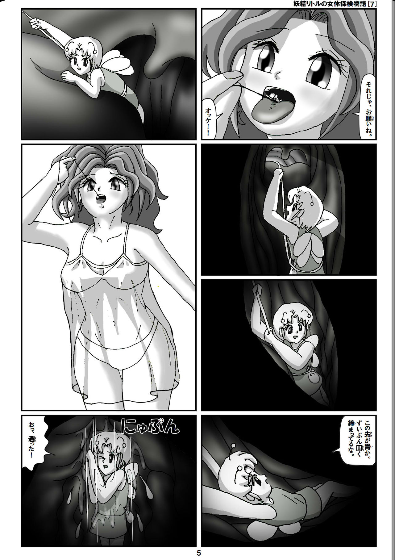 Yousei Little no Nyotai Tanken Monogatari page 5 full