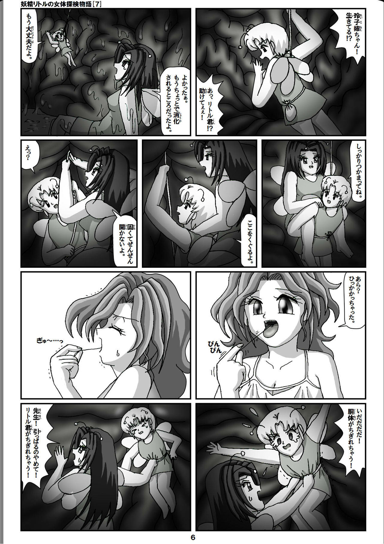 Yousei Little no Nyotai Tanken Monogatari page 6 full