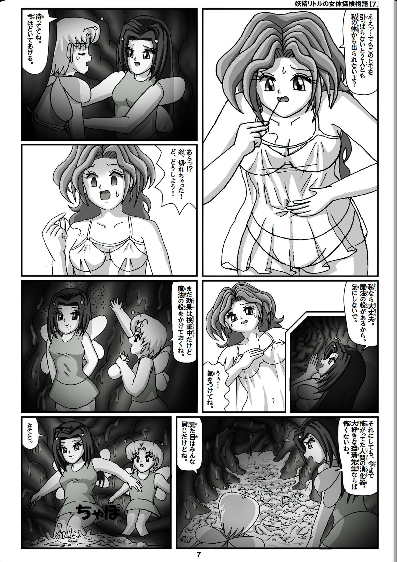 Yousei Little no Nyotai Tanken Monogatari page 7 full