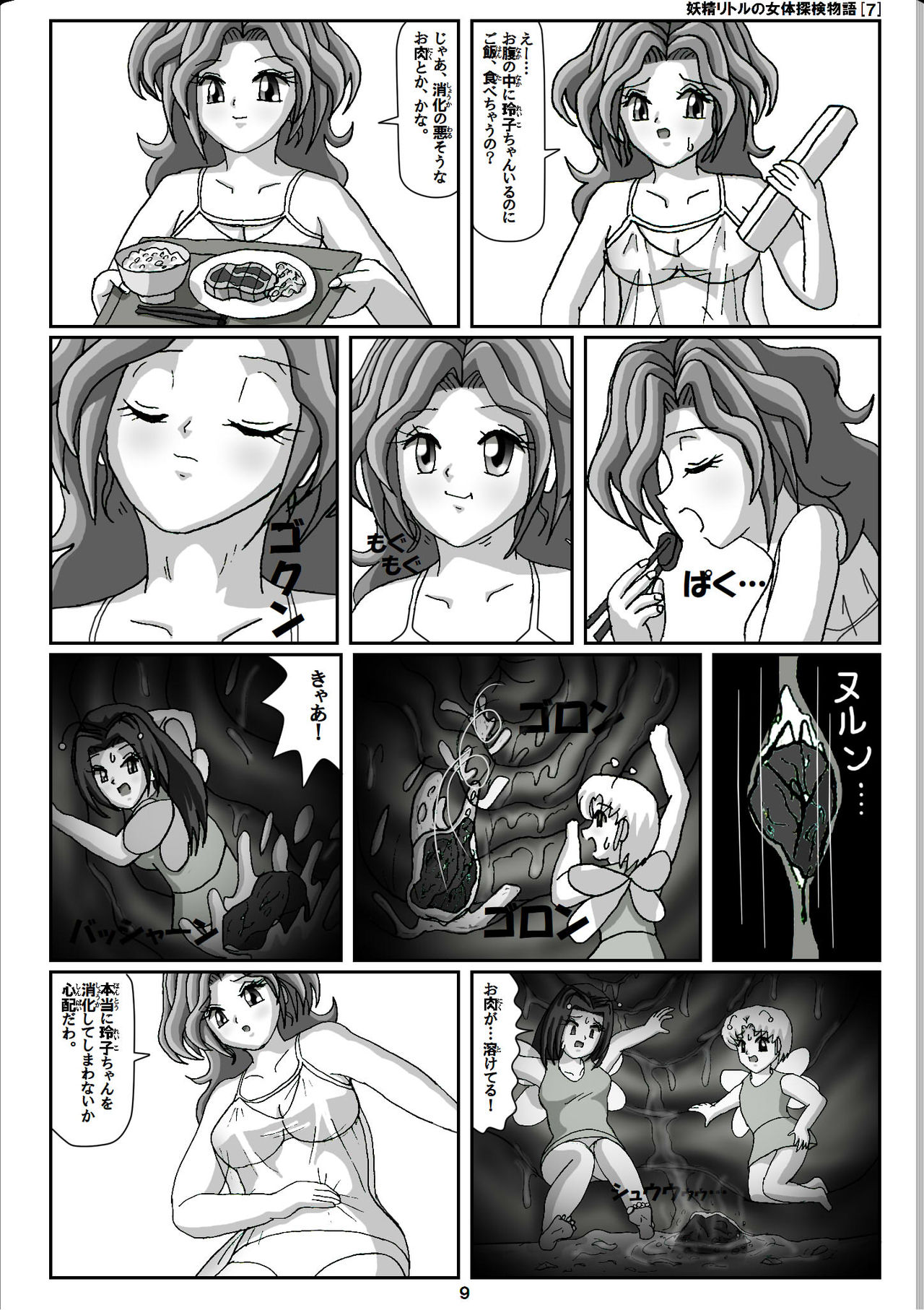 Yousei Little no Nyotai Tanken Monogatari page 9 full