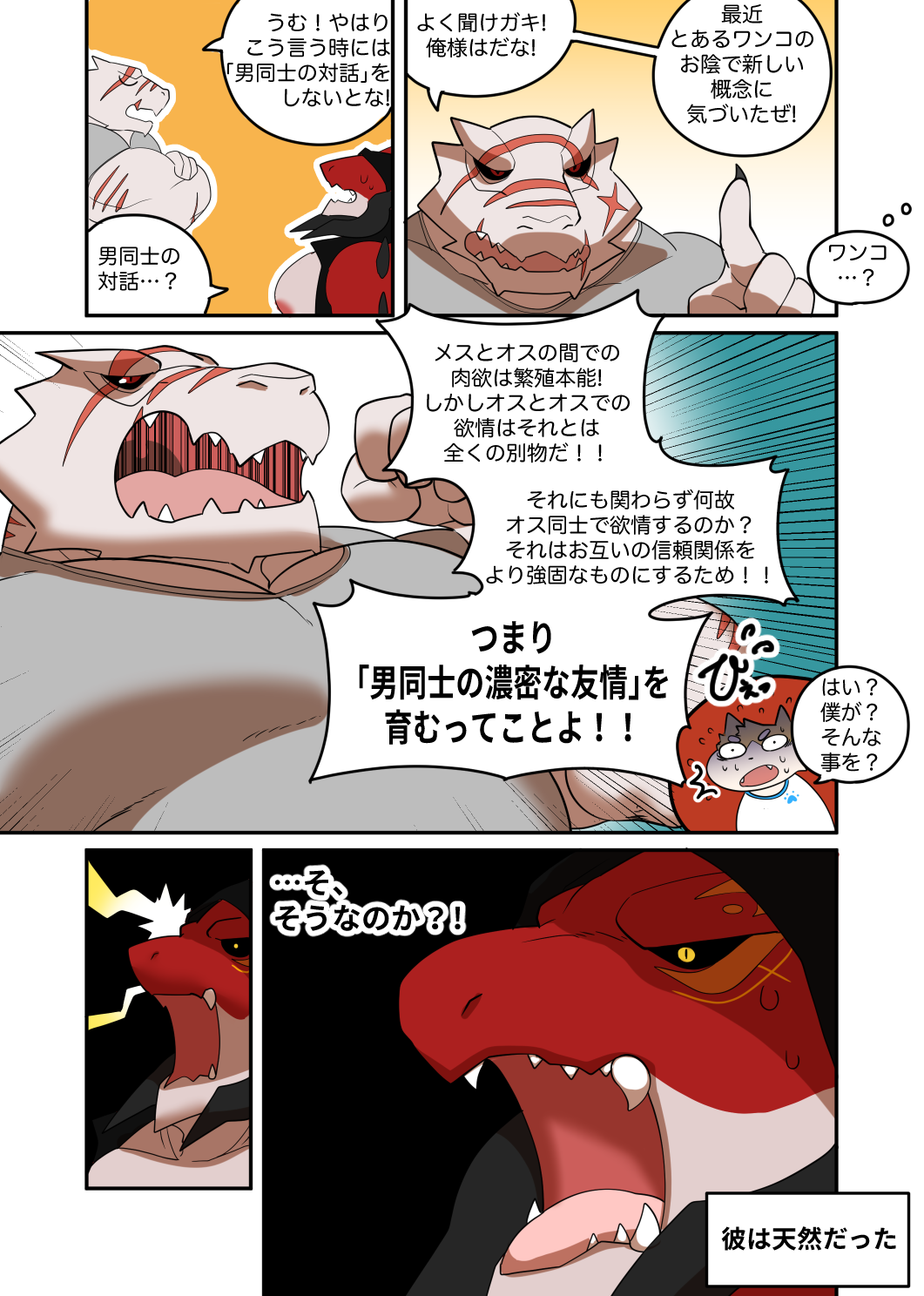 Lizard and Demon page 5 full
