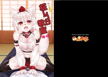 [Kimuchi-tei (Ruri Tsubame)] Momiji Shitsuke Kyoushitsu (Touhou Project) [Digital] cover