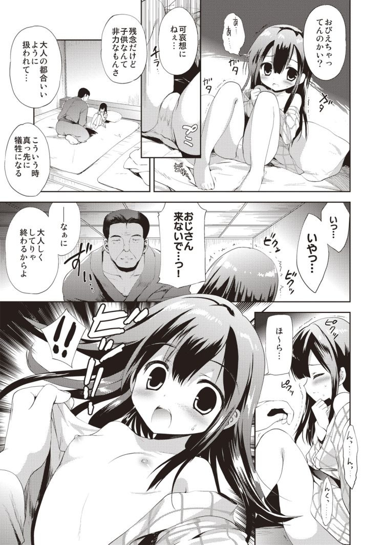 Yoru no shironami page 10 full