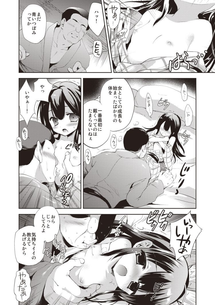 Yoru no shironami page 11 full