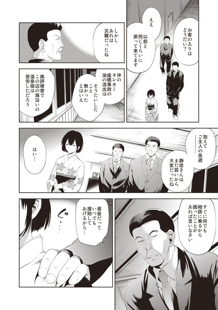 Yoru no shironami page 3 full