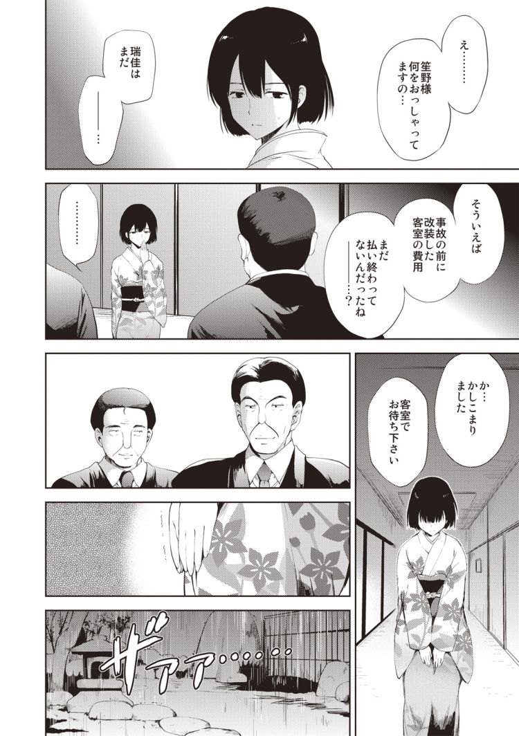 Yoru no shironami page 5 full