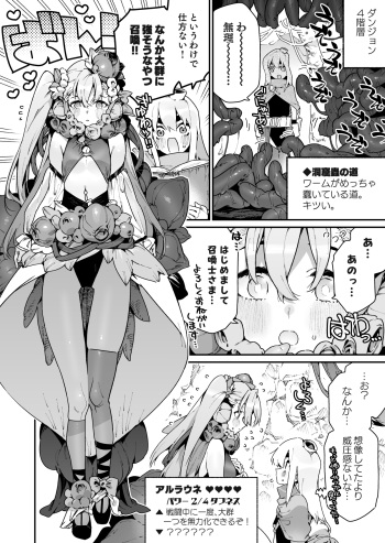 [Gyuutan Teishoku e no Koi]呼び出したアルラウネに強めの矢印を向けられる召喚士くん…よかったね… [FANBOX] cover