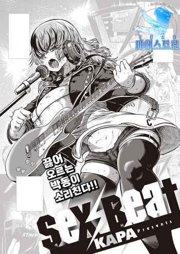 [KAPA] SEX BEAT | 섹스 비트 (COMIC ExE 31) [Korean] [팀 마에스트로] [Digital] cover